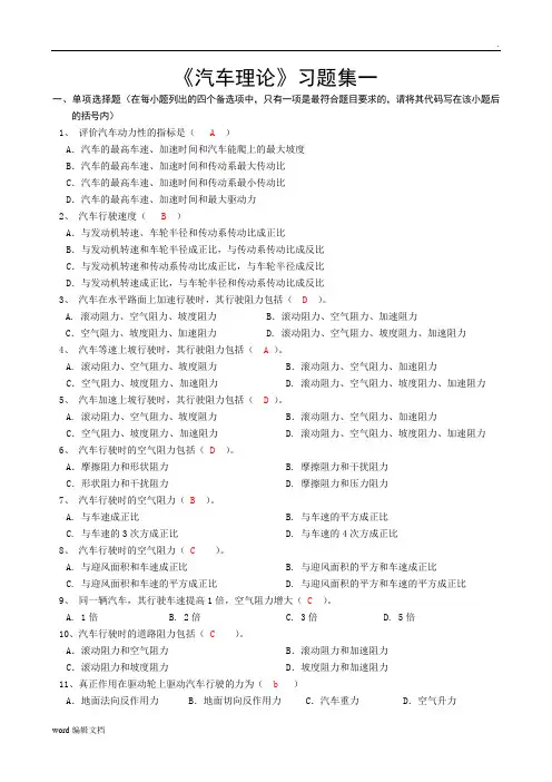 汽车理论习题集(附答案)