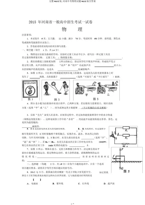 完整word版,河南中考物理试题word版含答案