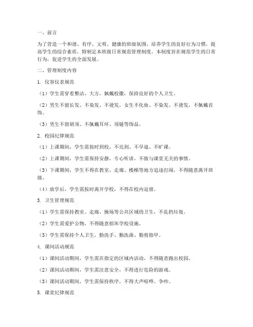 小学班级日常规范管理制度