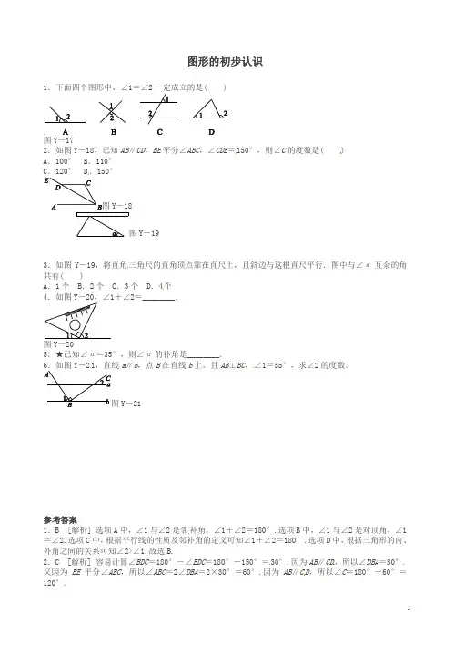 【精品】中考数学总复习 第四单元 三角形 第15课时 图形的初步认识随堂小测