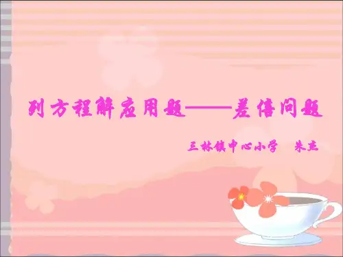 差倍问题课件