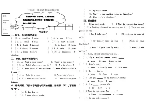 三年级上册英语期末试题质量检测17-18人教(新起点)(含答案)-名校密卷