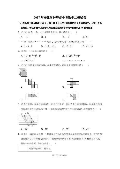 2017年安徽省蚌埠市中考数学二模试卷(解析版)