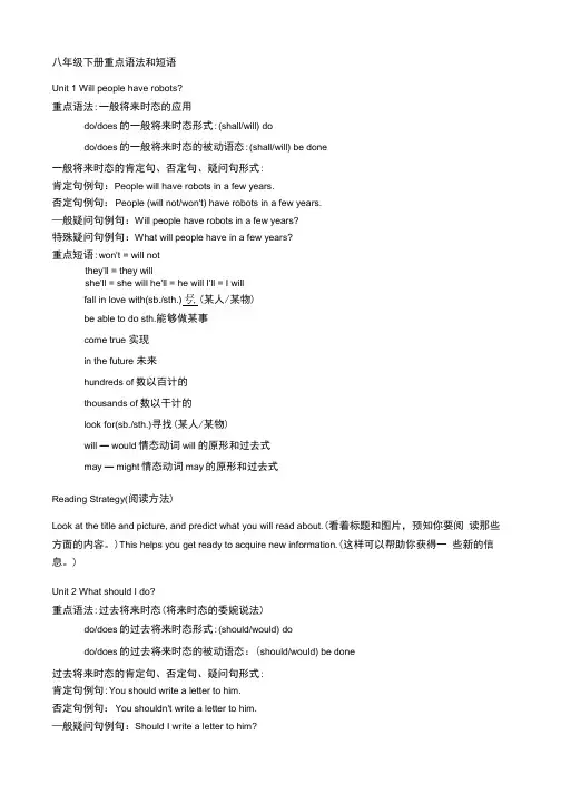 八年级下册重点语法和短语.doc