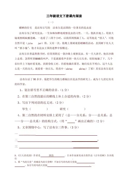 2021新版部编版三年级语文下册专项练习课内阅读含答案