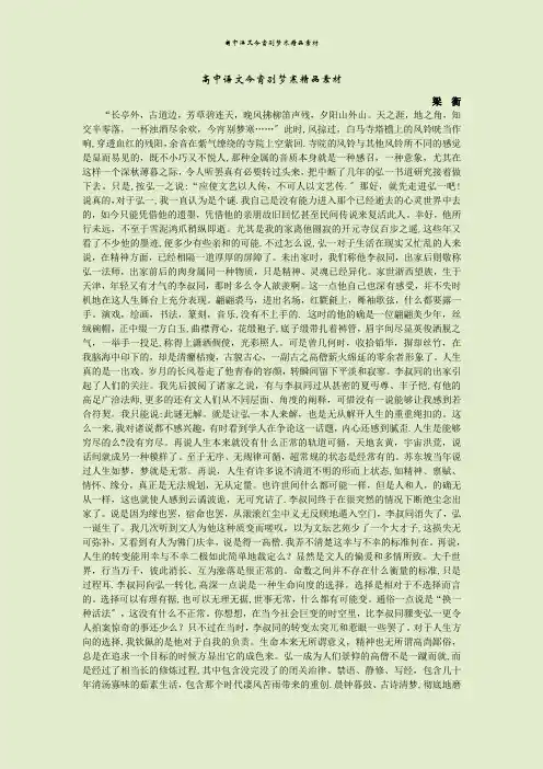 高中语文今宵别梦寒精品素材