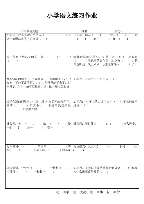 小学语文二年级小练习8