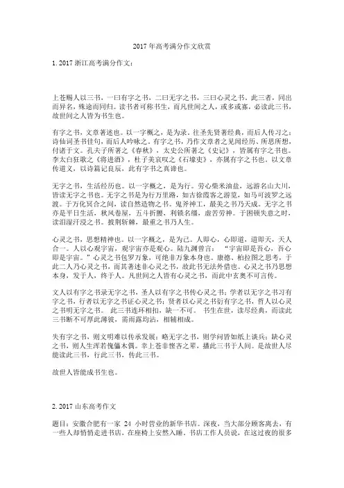 2017年高考语文满分作文欣赏