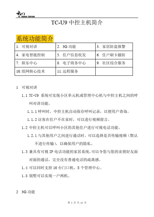 U9系统简介