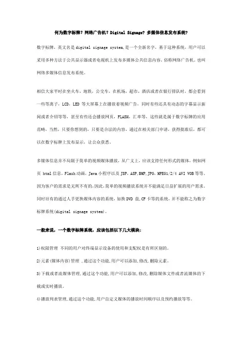 何为数字标牌？网络广告机？digital signage？多媒体信息发布系统？
