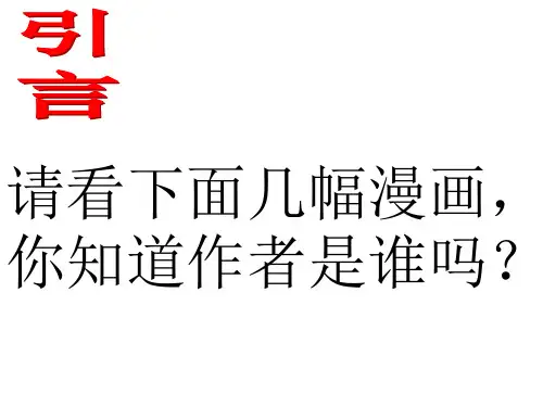 人教版七年级下册18竹影