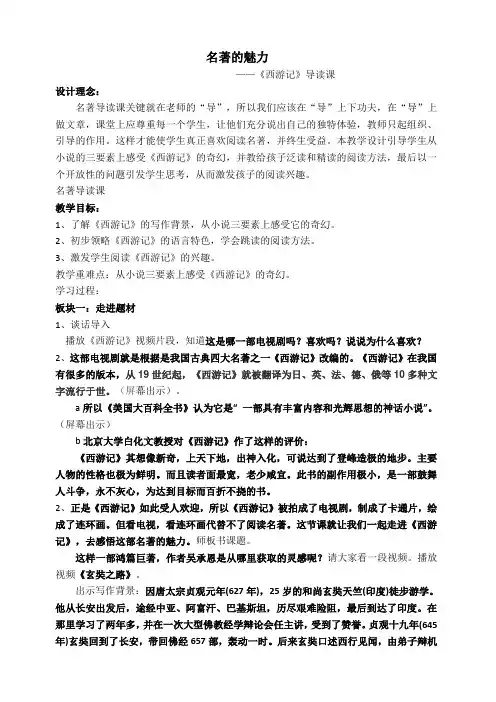 【五年级下语文】《西游记》导读课