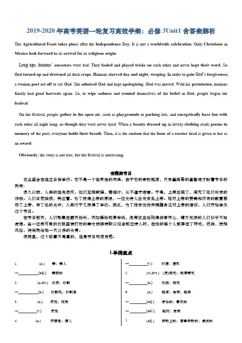 2019-2020年高考英语一轮复习高效学案：必修3Unit1含答案解析
