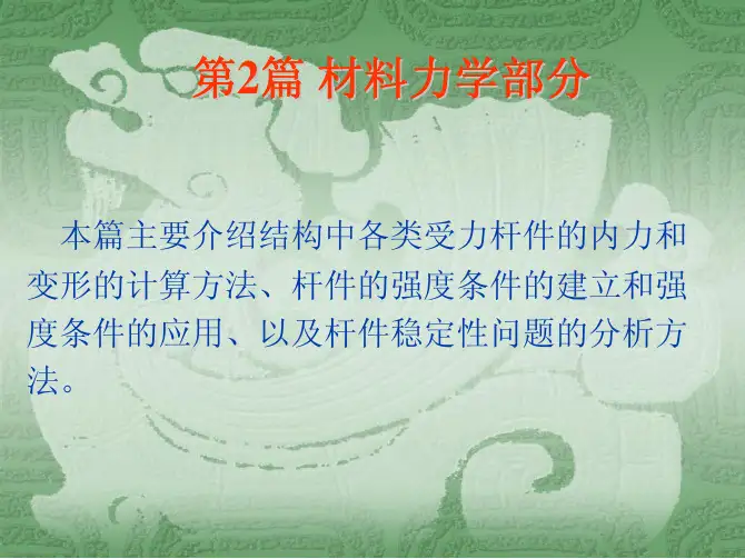 第4章  弹性变形体静力分析基础