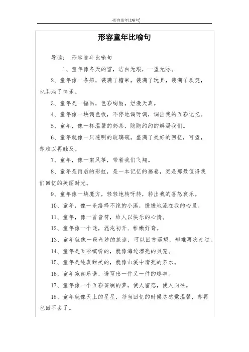 形容童年比喻句