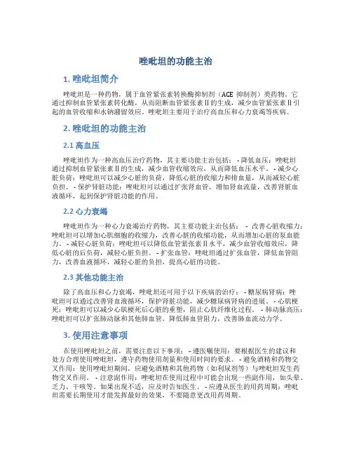 唑吡坦的功能主治