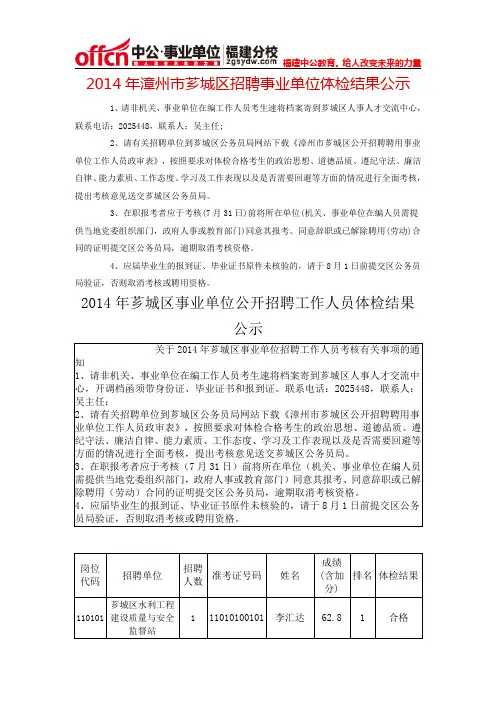 2014年漳州市芗城区招聘事业单位体检结果公