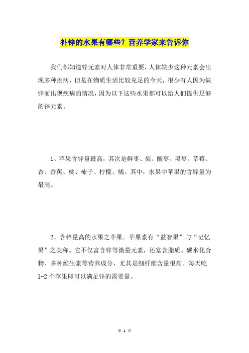 补锌的水果有哪些？营养学家来告诉你
