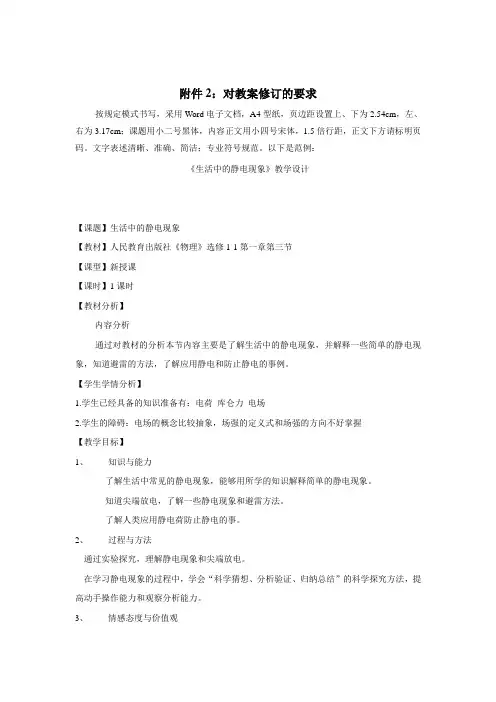 最新人教版高中物理选修1-1第一章《生活中的静电现象》教案