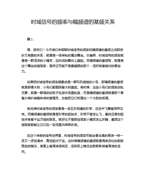 时域信号的频率与幅频谱的基频关系