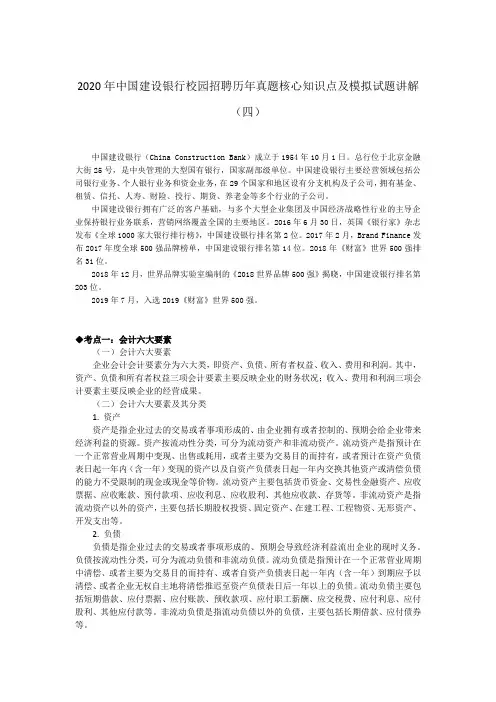2020年中国建设银行校园招聘历年真题核心知识点及模拟试题讲解(四)