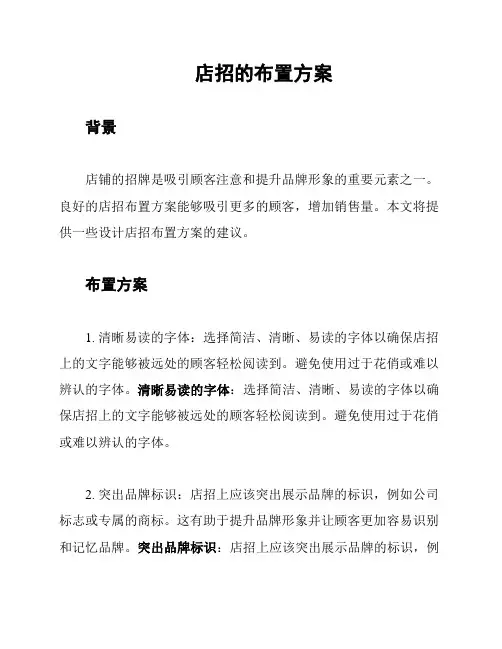 店招的布置方案