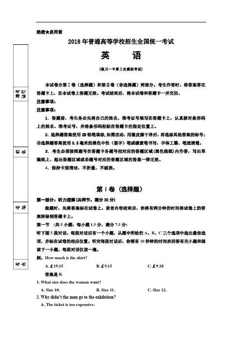 宁夏银川一中2018届高三下学期第三次模拟考试英语试题含答案