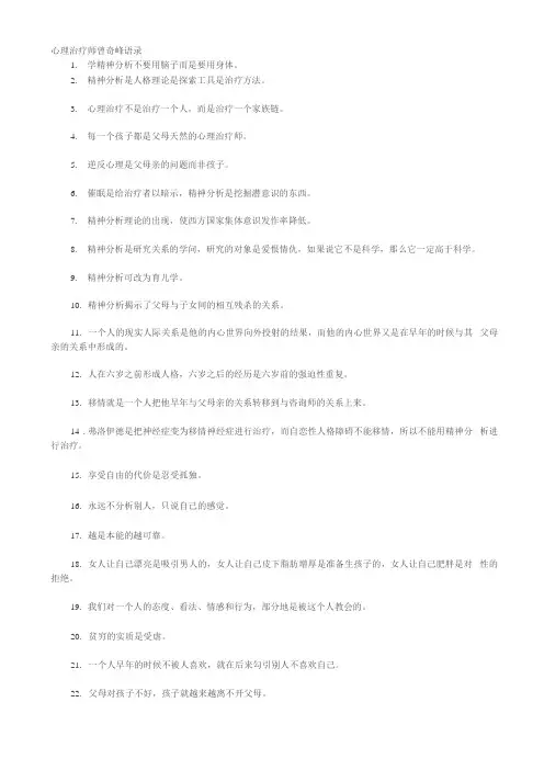 心理治疗师曾奇峰语录