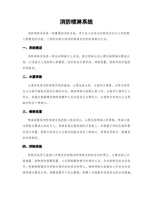 消防喷淋系统