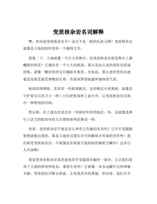 变质核杂岩名词解释