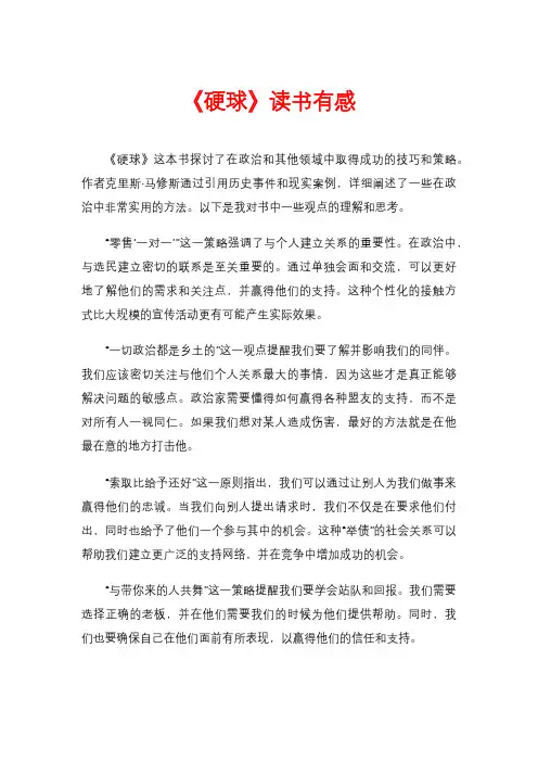 《硬球》读书有感
