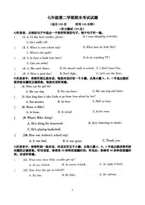 人教版七年级英语第二学期英语期末考试试卷(含答案) 