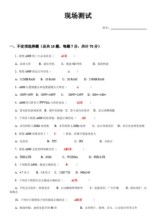 联想培训现场测试题答案x