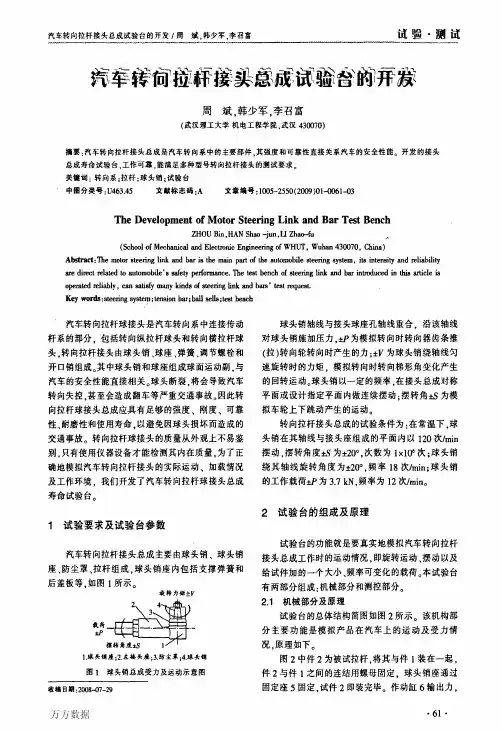 汽车转向拉杆接头总成试验台的开发