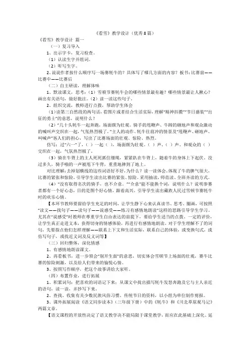 《看雪》教学设计(优秀8篇)