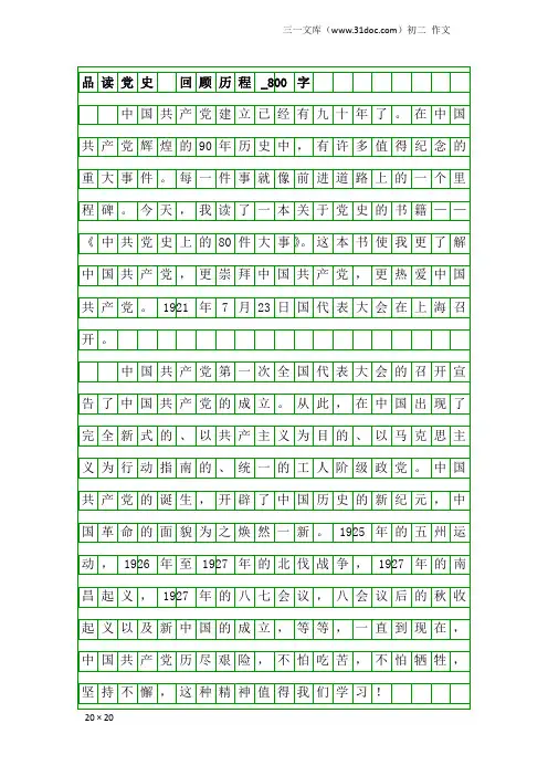初二作文：品读党史 回顾历程_800字