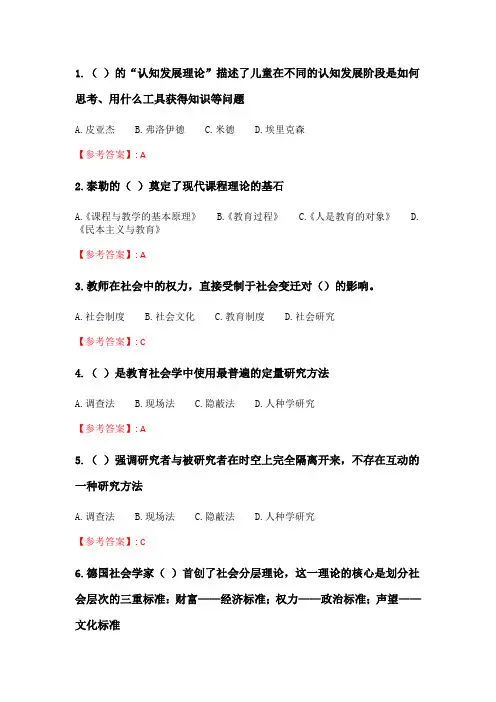 奥鹏2020年6月福师《教育社会学》在线作业二_5.doc
