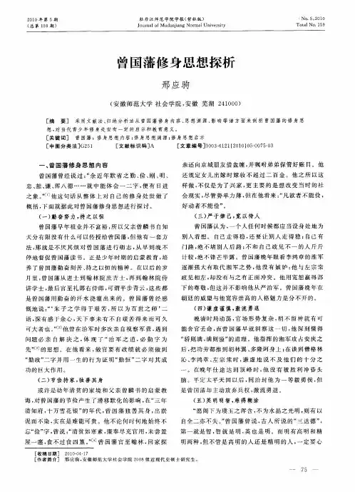 曾国藩修身思想探析