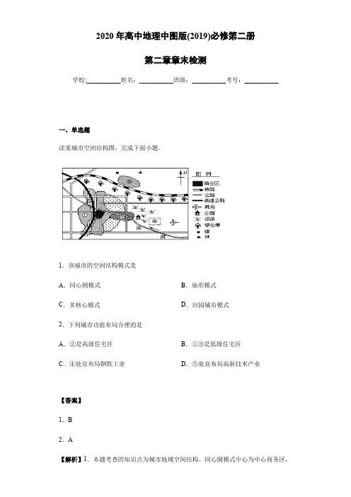 2020年高中地理中图版(2019)必修第二册第二章章末检测(含解析)
