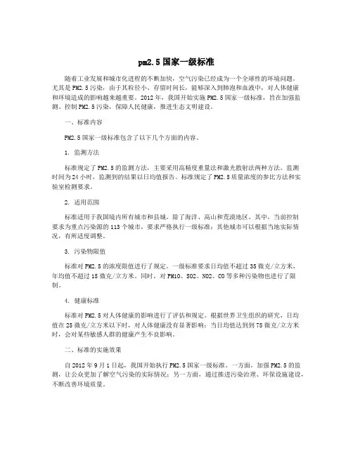 pm2.5国家一级标准