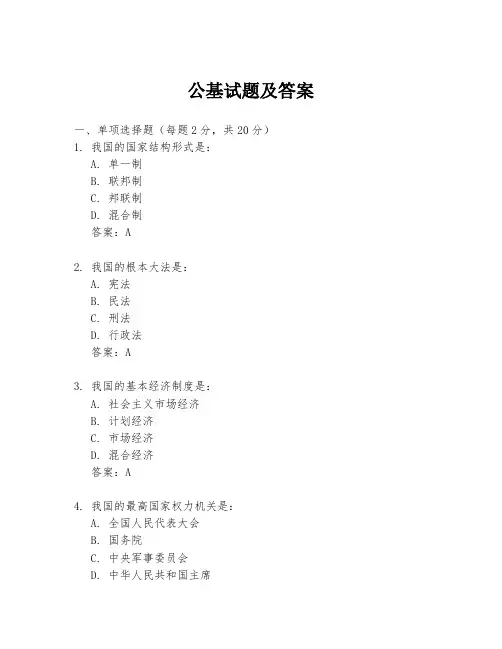 公基试题及答案