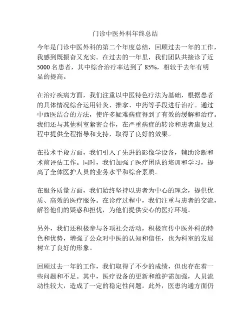 门诊中医外科年终总结