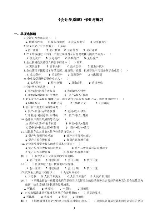 《会计学原理》平时作业与练习