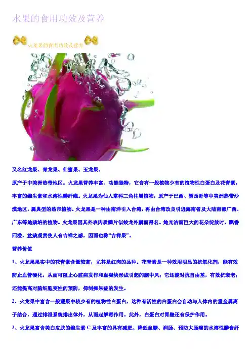 各种水果的食用功效及营养(精)