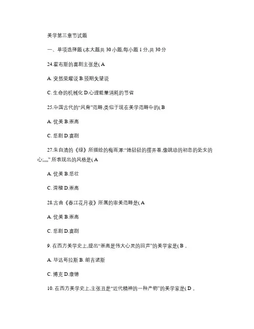 3美学第三章审美形态试题答案.