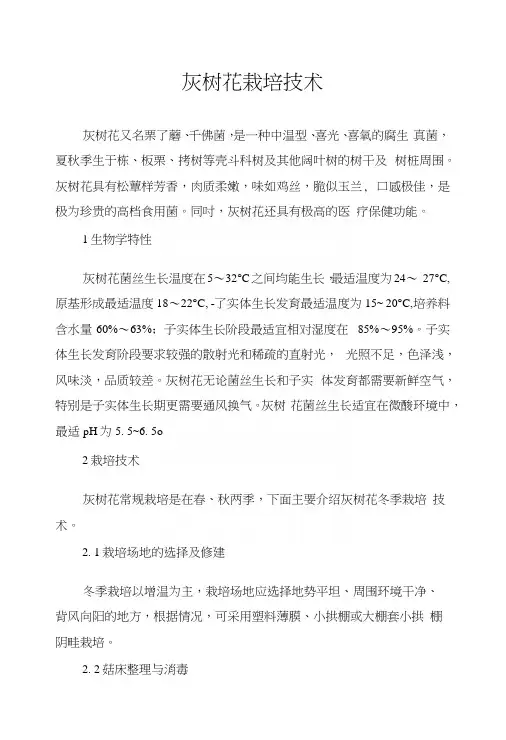 灰树花栽培技术.docx