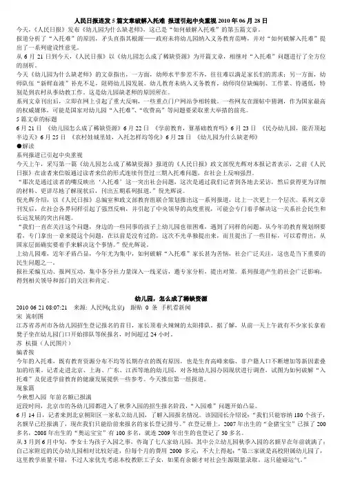 人民日报连发5篇文章破解入托难 报道引起中央重视2010年06月28日 13