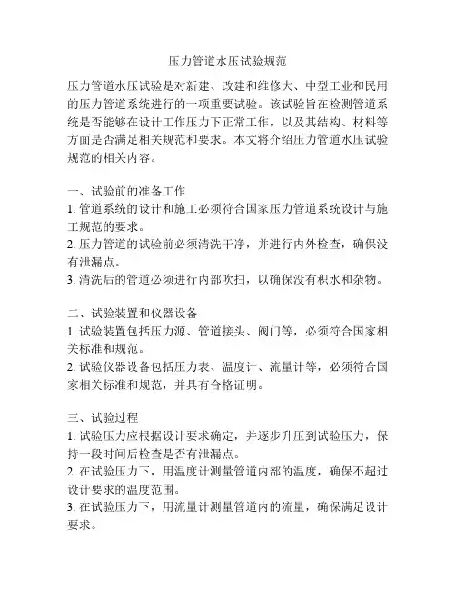 压力管道水压试验规范