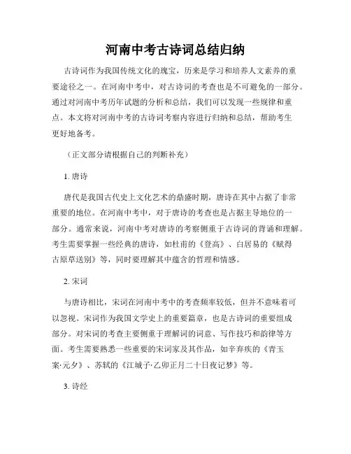 河南中考古诗词总结归纳