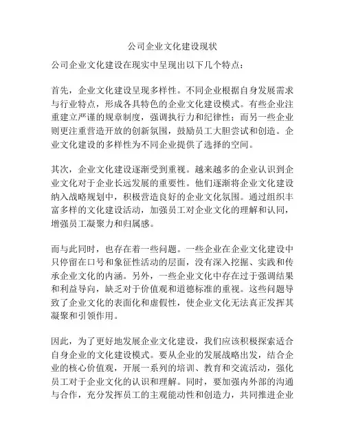 公司企业文化建设现状